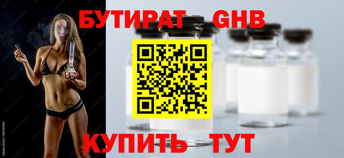 БУТИРАТ оксана Сосновоборск