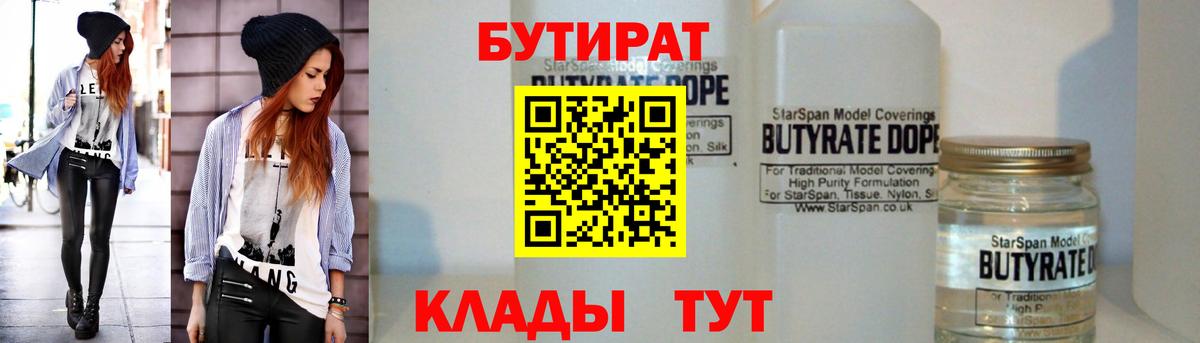 Сосновоборск  Бутират BDO  Вход с VPN 