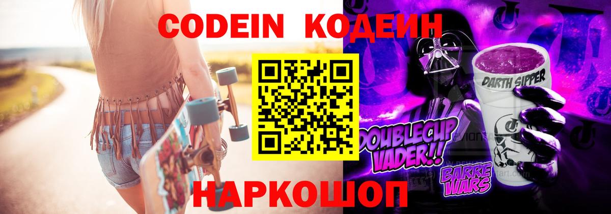 Codein напиток Lean (лин)  Кодеиновый сироп Lean напиток Lean (лин)  Сосновоборск  Вход с VPN 
