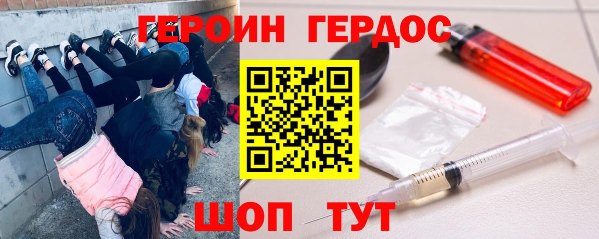 ГЕРОИН VHQ Сосновоборск