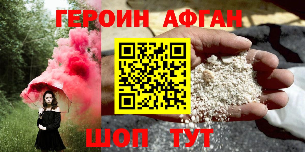 ГЕРОИН афганец  Вход с VPN  Сосновоборск 