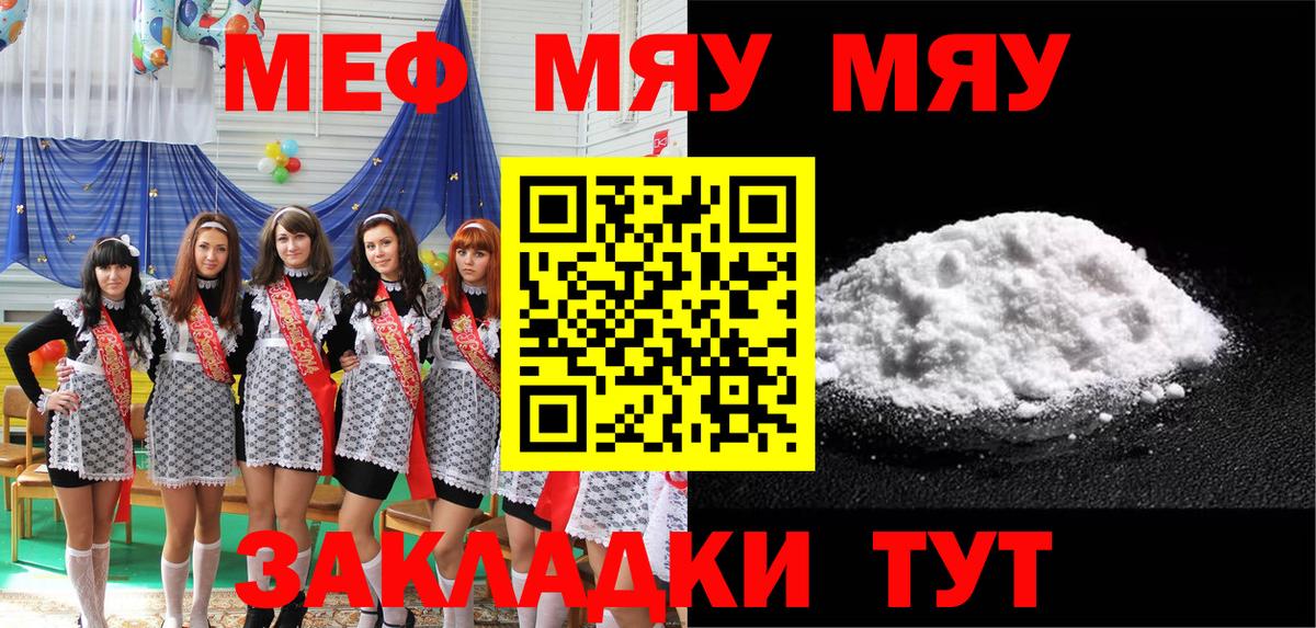 Сосновоборск  МЯУ-МЯУ    ТОР  Меф mephedrone  Вход с VPN  дарнет шоп 