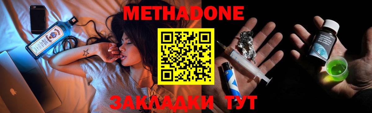 Метадон VHQ  Метадон белоснежный  Сосновоборск  Вход с VPN 